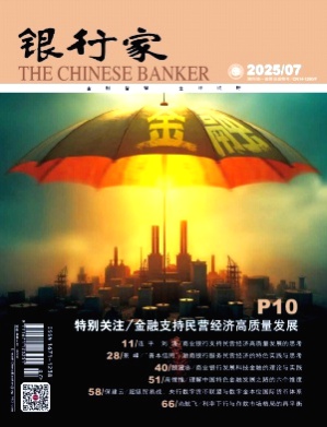 银行家杂志